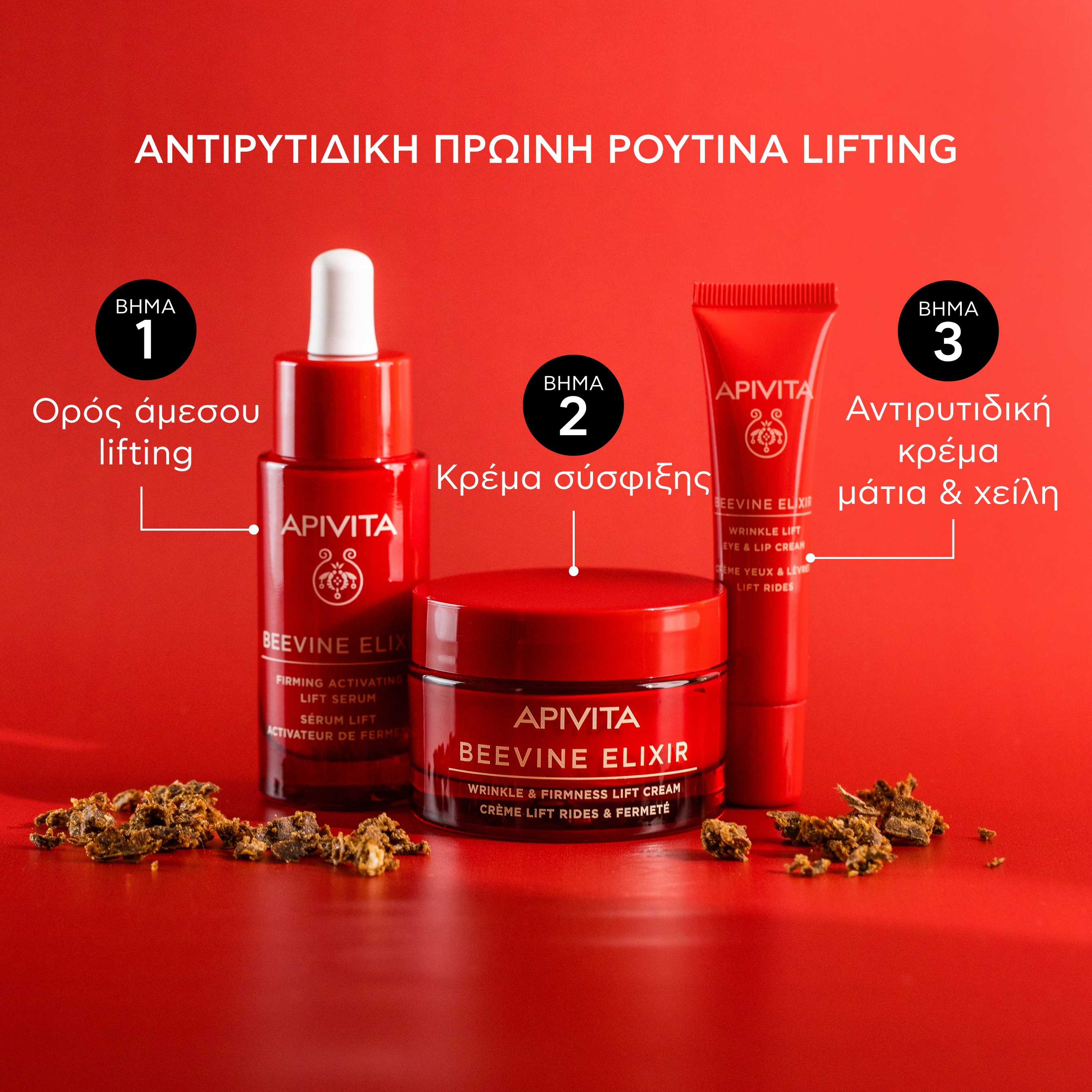 APIVITA - BEEVINE ELIXIR Αντιρυτιδική Κρέμα για Σύσφιξη & Lifting με πατενταρισμένο σύμπλοκο Prοpolift & φυτικό κολλαγόνο (ελαφριά υφή)